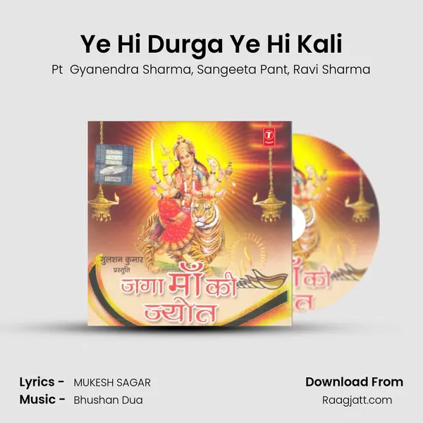 Ye Hi Durga Ye Hi Kali - Pt  Gyanendra Sharma mp3 song