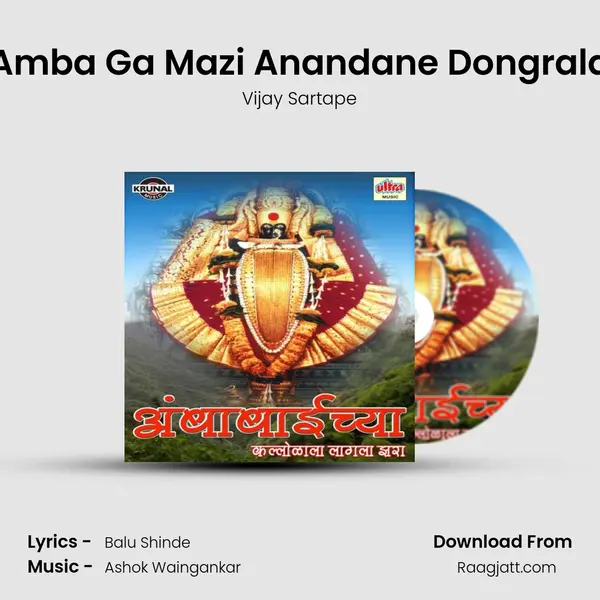 Amba Ga Mazi Anandane Dongrala mp3 song