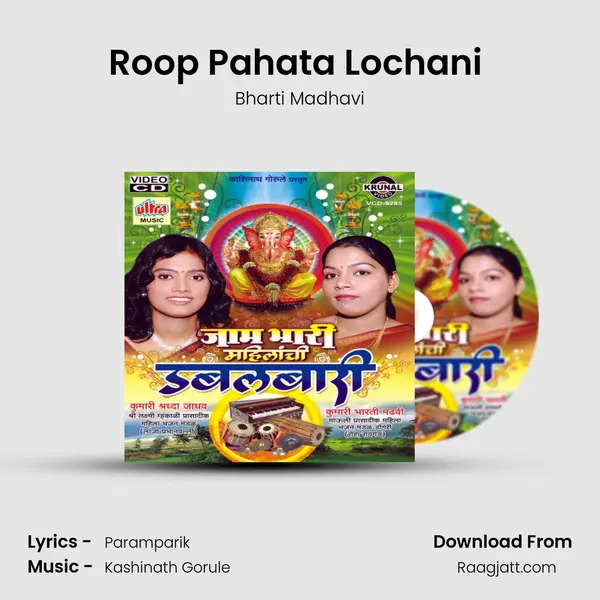 Roop Pahata Lochani (Rupavali) mp3 song