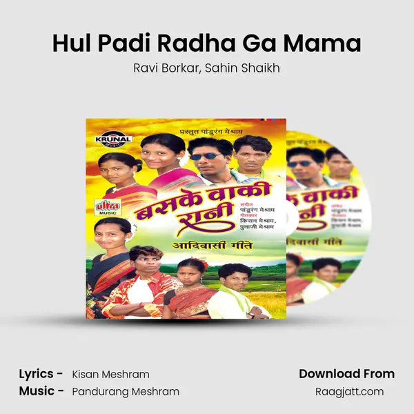 Hul Padi Radha Ga Mama - Ravi Borkar album cover 