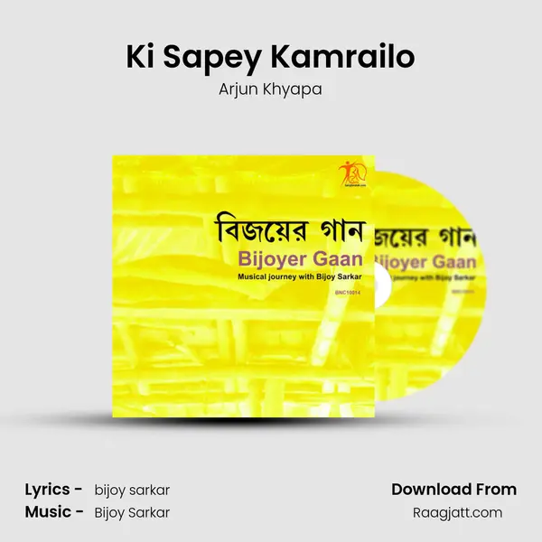 Ki Sapey Kamrailo mp3 song