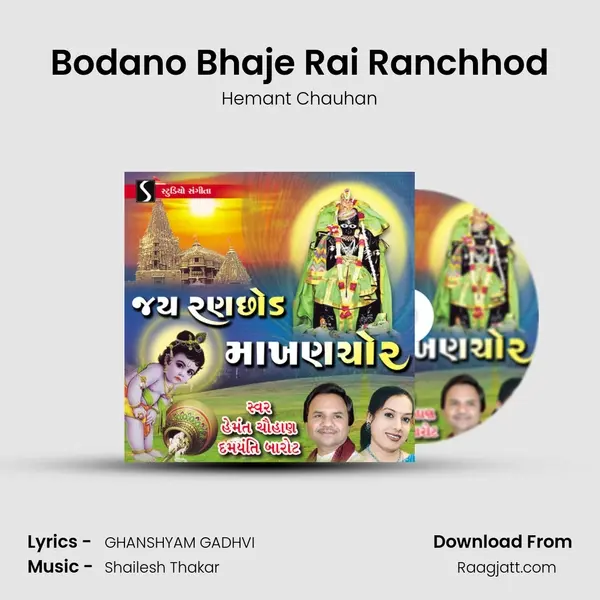 Bodano Bhaje Rai Ranchhod mp3 song