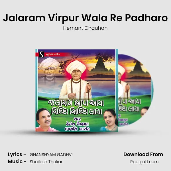 Jalaram Virpur Wala Re Padharo mp3 song