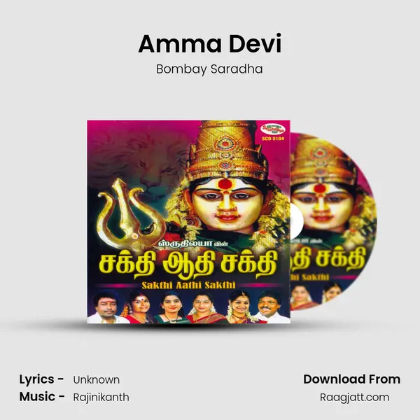 Amma Devi mp3 song