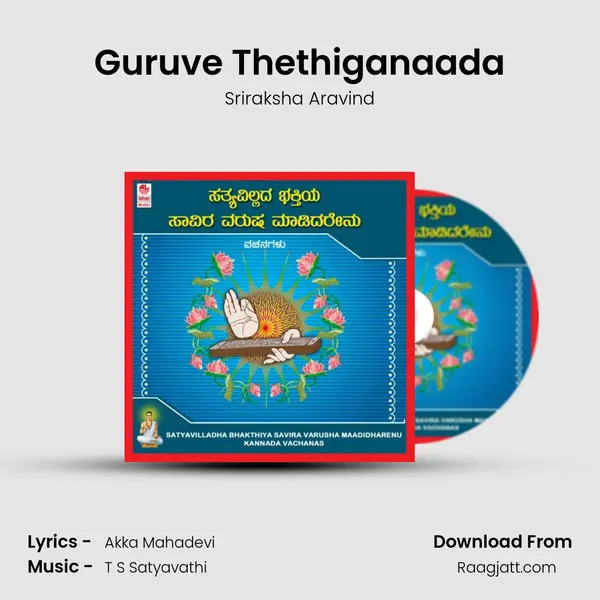 Guruve Thethiganaada - Sriraksha Aravind album cover 