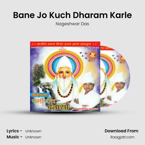 Bane Jo Kuch Dharam Karle - Nageshwar Das album cover 