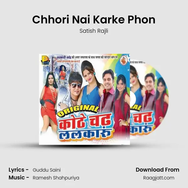 Chhori Nai Karke Phon mp3 song