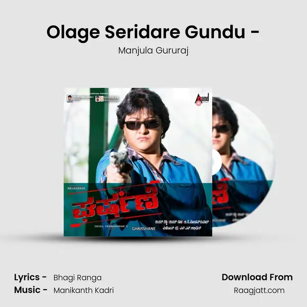 Olage Seridare Gundu -(Remix) - Manjula Gururaj mp3 song