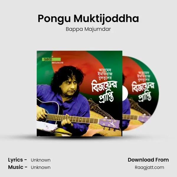 Pongu Muktijoddha - Bappa Majumdar album cover 