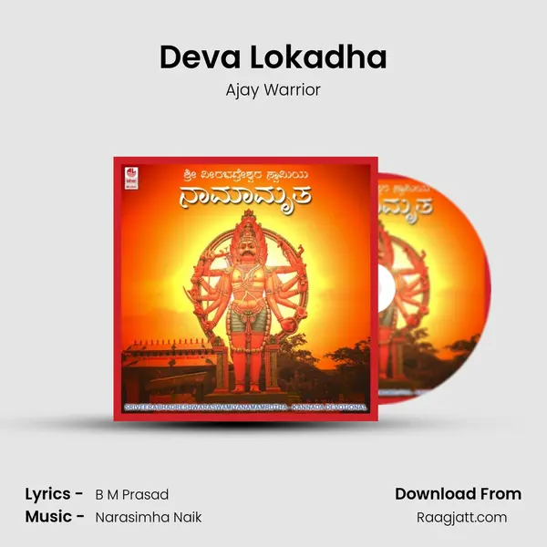 Deva Lokadha - Ajay Warrior album cover 