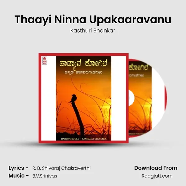 Thaayi Ninna Upakaaravanu - Kasthuri Shankar album cover 