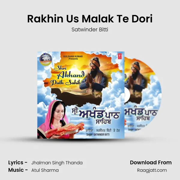 Rakhin Us Malak Te Dori mp3 song