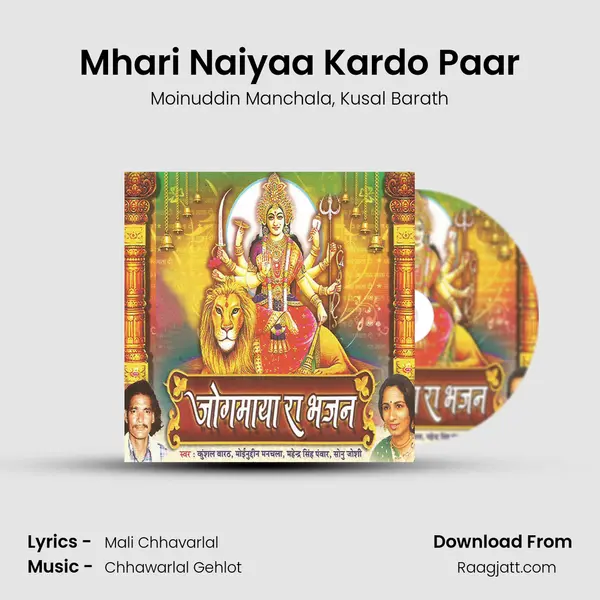 Mhari Naiyaa Kardo Paar mp3 song