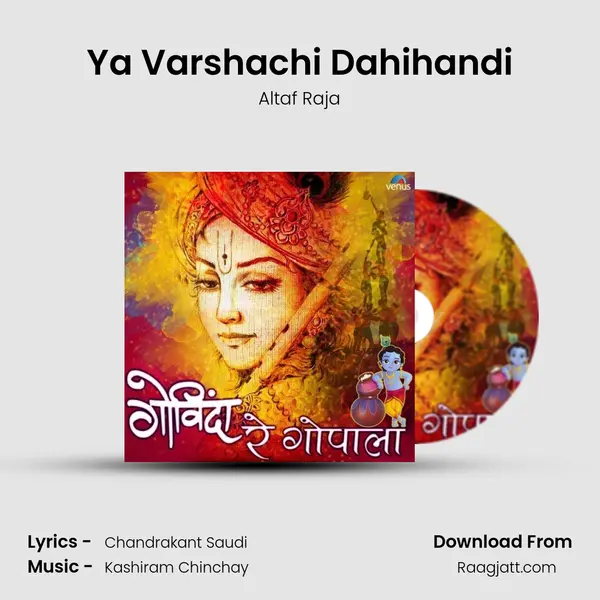 Ya Varshachi Dahihandi mp3 song