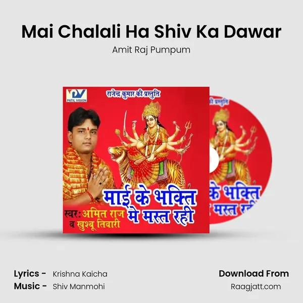 Mai Chalali Ha Shiv Ka Dawar mp3 song