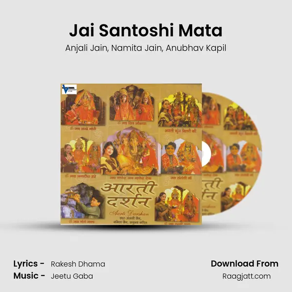 Jai Santoshi Mata mp3 song