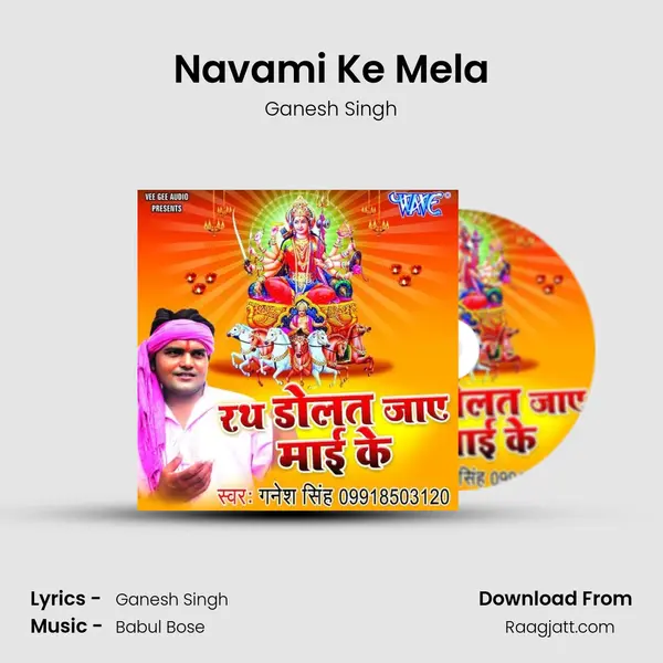 Navami Ke Mela mp3 song