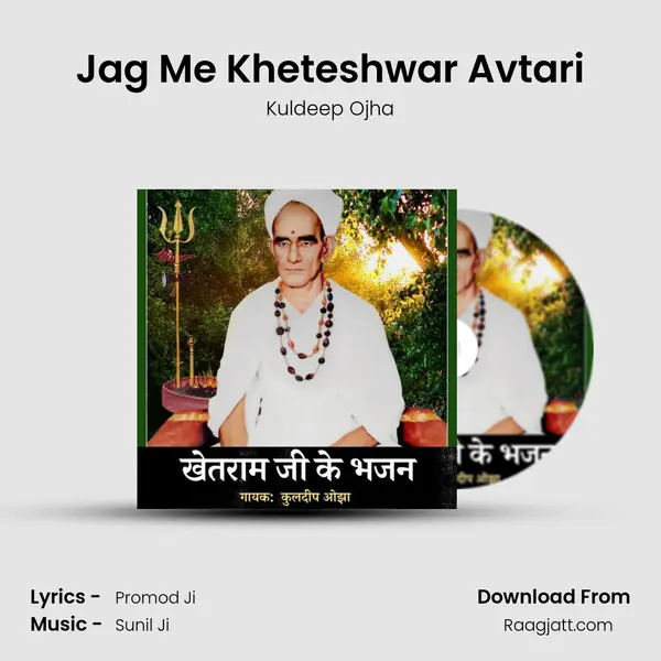 Jag Me Kheteshwar Avtari - Kuldeep Ojha album cover 