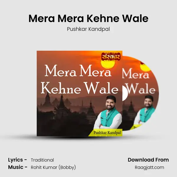 Mera Mera Kehne Wale mp3 song