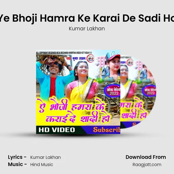 Ye Bhoji Hamra Ke Karai De Sadi Ho mp3 song