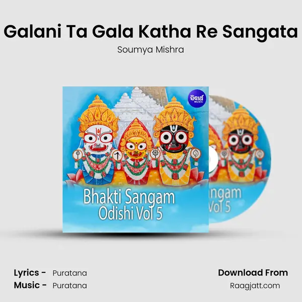 Galani Ta Gala Katha Re Sangata mp3 song