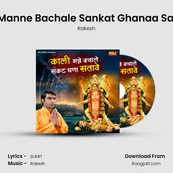 Kali Manne Bachale Sankat Ghanaa Satave mp3 song