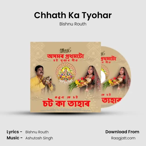 Chhath Ka Tyohar - Bishnu Routh album cover 