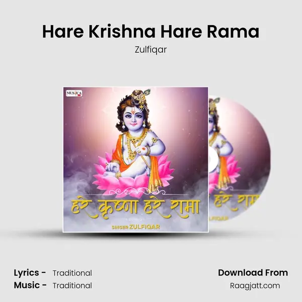 Hare Krishna Hare Rama mp3 song