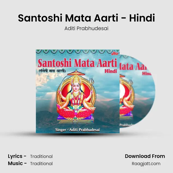 Santoshi Mata Aarti - Hindi mp3 song