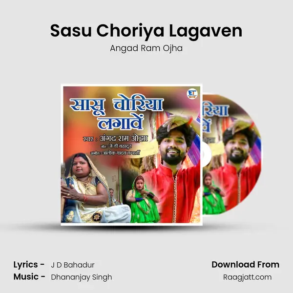 Sasu Choriya Lagaven mp3 song