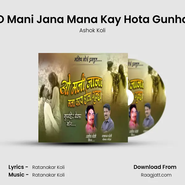 O Mani Jana Mana Kay Hota Gunha mp3 song