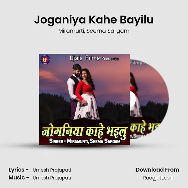 Joganiya Kahe Bayilu mp3 song