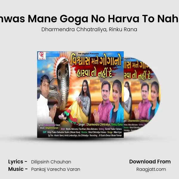 Vishwas Mane Goga No Harva To Nahi De mp3 song