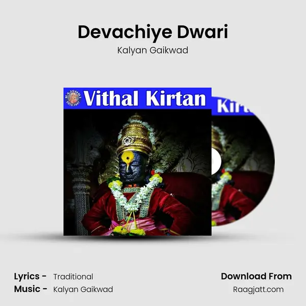 Devachiye Dwari mp3 song