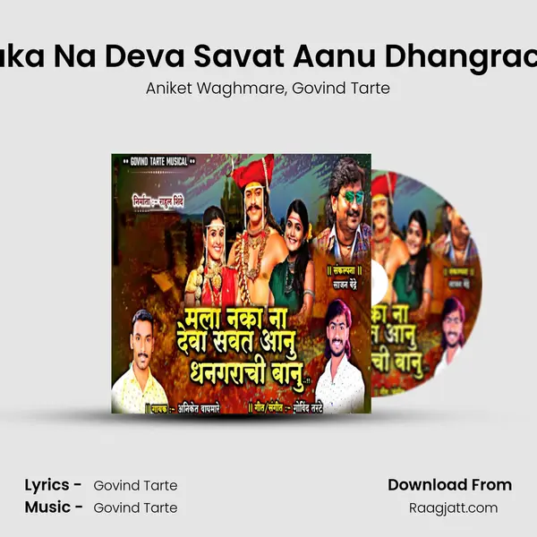 Mala Naka Na Deva Savat Aanu Dhangrachi Banu mp3 song