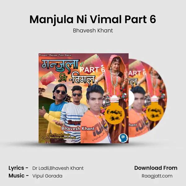 Manjula Ni Vimal Part 6 mp3 song