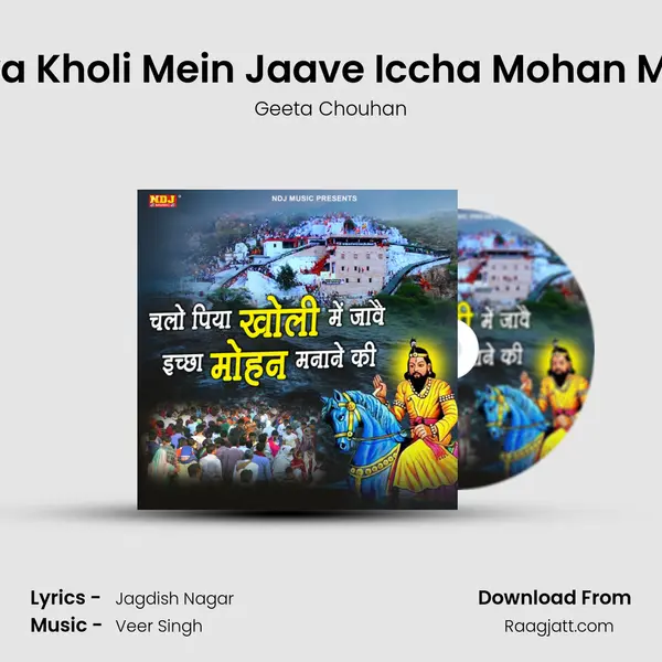 Chale Piya Kholi Mein Jaave Iccha Mohan Manane Ki mp3 song