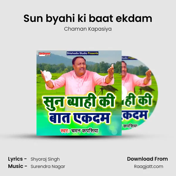 Sun byahi ki baat ekdam mp3 song