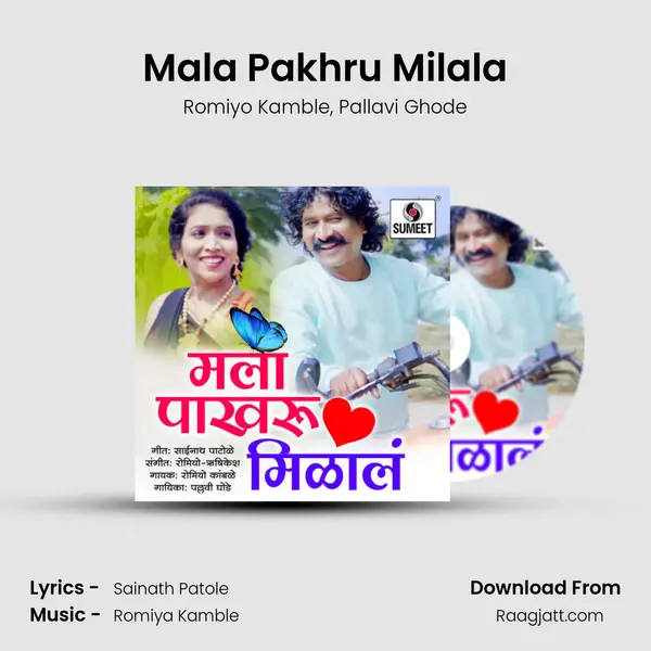 Mala Pakhru Milala - Romiyo Kamble album cover 