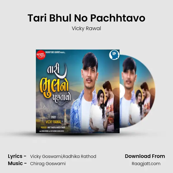 Tari Bhul No Pachhtavo mp3 song