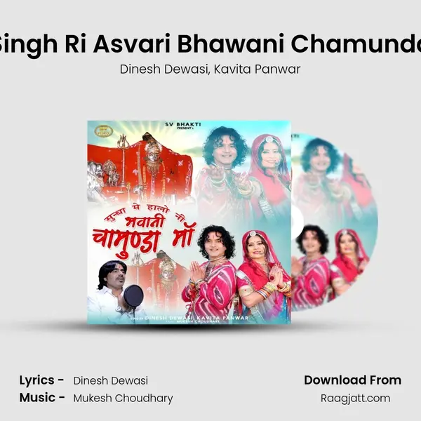 Singh Ri Asvari Bhawani Chamunda mp3 song