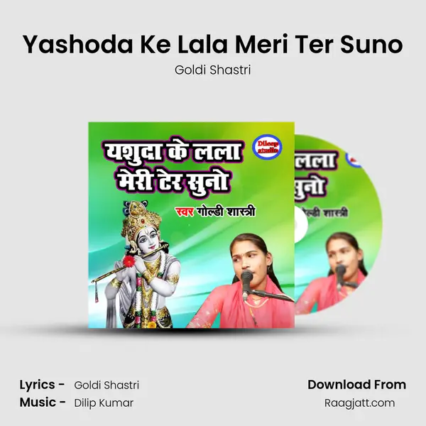 Yashoda Ke Lala Meri Ter Suno mp3 song