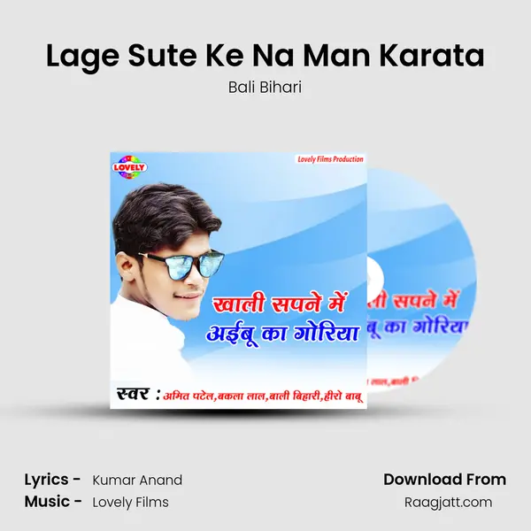 Lage Sute Ke Na Man Karata mp3 song