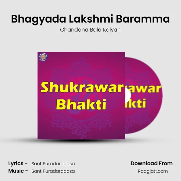 Bhagyada Lakshmi Baramma mp3 song