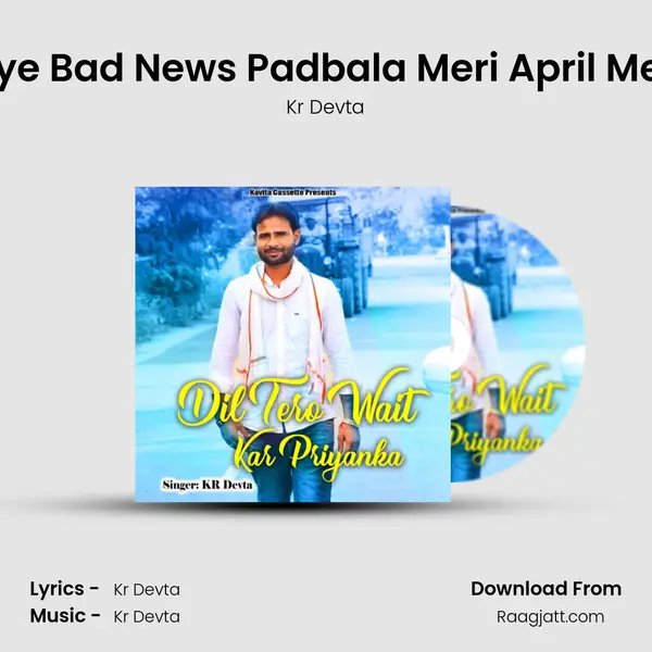 Thar Liye Bad News Padbala Meri April Me Shadi mp3 song