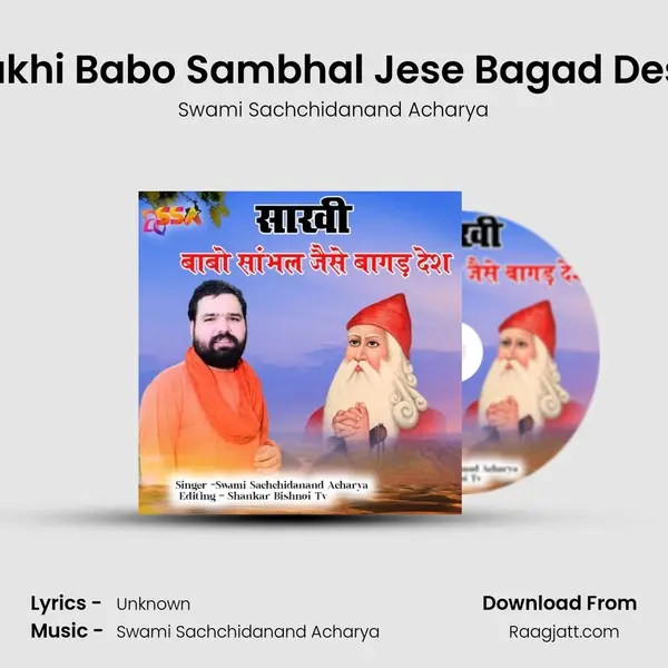 Sakhi Babo Sambhal Jese Bagad Desh - Swami Sachchidanand Acharya album cover 