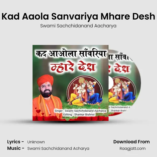 Kad Aaola Sanvariya Mhare Desh - Swami Sachchidanand Aacharya album cover 