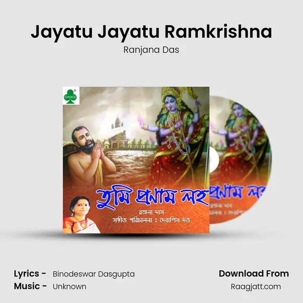 Jayatu Jayatu Ramkrishna mp3 song