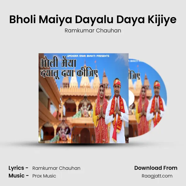 Bholi Maiya Dayalu Daya Kijiye - Ramkumar Chauhan album cover 