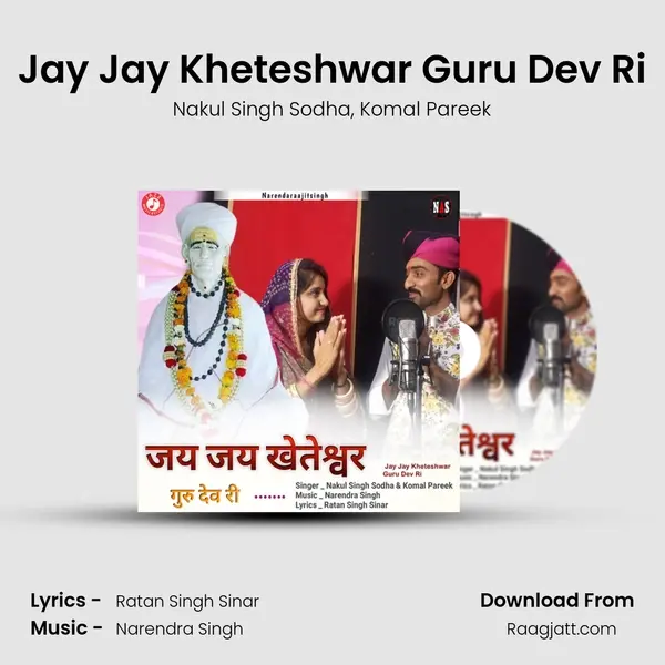 Jay Jay Kheteshwar Guru Dev Ri mp3 song